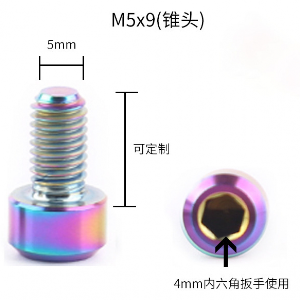 M5X9 titanium screw bicycle screw front and back pressure line colorful titanium alloy threaded screw level A